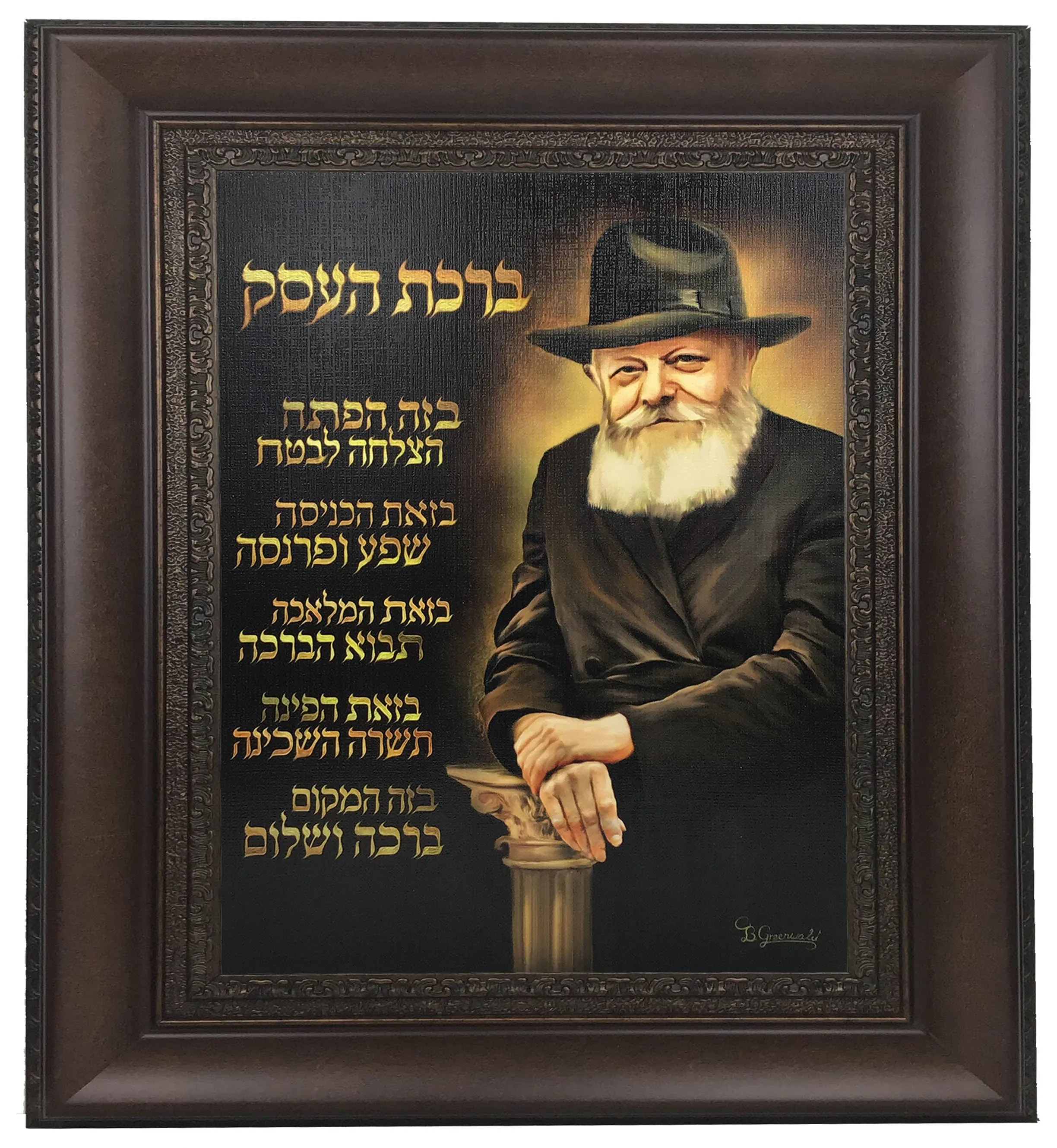 Chabad Lubavitch Rebbe (standing) w/ Birchas HaEsek Painting on Canvas- Classic Style -